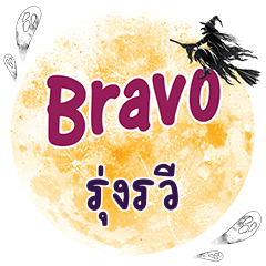 RUNGRAVEE Bravo One word