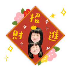 Lydia&Sherry 來拜年