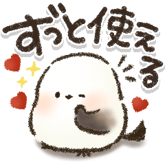 見やすい!ずっと使える!シマエナガ❤️