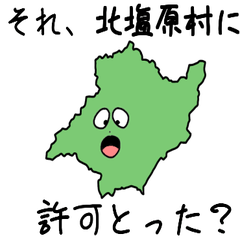 Kitashiobara Village Slime Sticker_7405