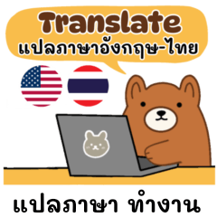 Bear men work Translate English-Thai V.1