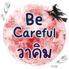 WAKIM Be careful One word