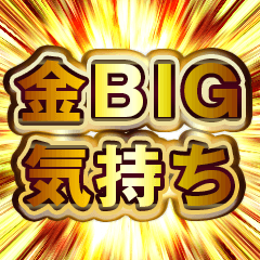 japanese word golden BIG Sticker