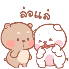 แม่หมูกับพ่อหมี ป๊อบอัพ2
