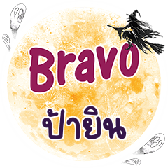 PAYIN Bravo One word