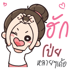 POI10 Love U my boy_E