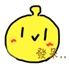 啾啾豐富的表情