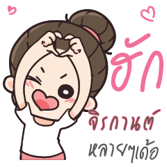 JIRAKARN Love U my boy_E