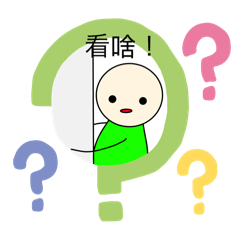 精神小伙的日常生活