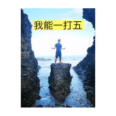 蘇皇銘永恆囂張日常