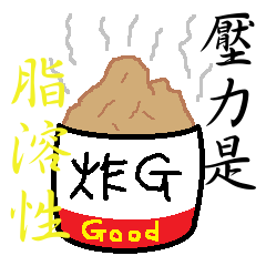難過時我陪你練肖話 3