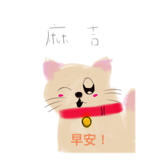麻吉的曰常
