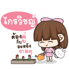 KIWIT Tamome Pinky Girl_N
