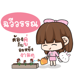 CHAWEWAN Tamome Pinky Girl_N