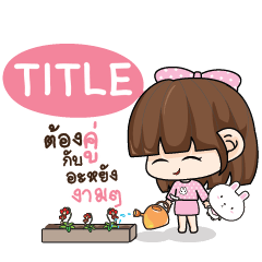 TITLE Tamome Pinky Girl_N e