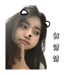 安的專屬