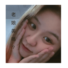 是蔡大美女的語錄