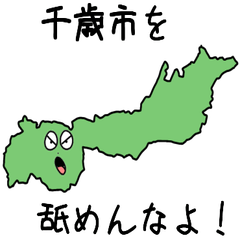 Chitose City Slime Sticker_1225