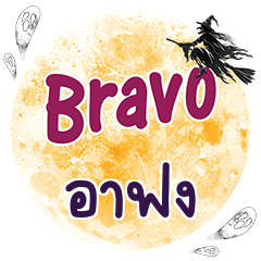 ARFONG Bravo One word