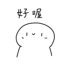 ［甜櫻の貼圖］第3彈 日常用語篇