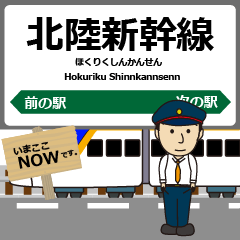 Hokuriku Shinnkannsenn East Japan Train