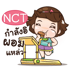 NCT อุ๊งอิ๊ง เด็กอ้วน_S e