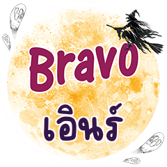 EARN4 Bravo One word