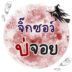 JIGSAW2 Bo Choi One word