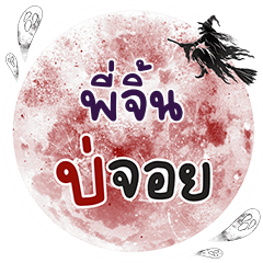 PIJIN Bo Choi One word