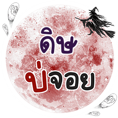 DIS Bo Choi One word