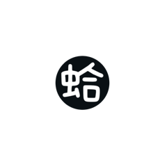 哈嘿哼表情包