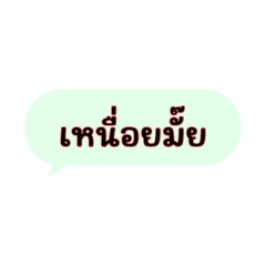คำดีๆ ใช้ในชีวิตประจำวัน