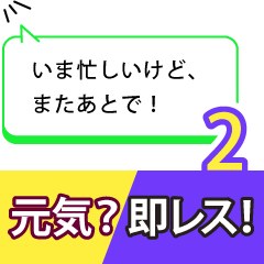 ワンクリックで親に返事！元気アピール集2