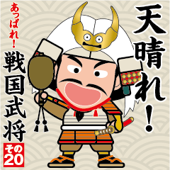 Sengoku Busho/Samurai Stickers - Vol.20.