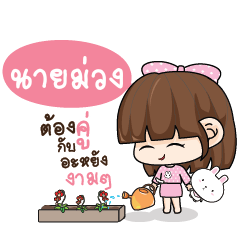NAIMUANG Tamome Pinky Girl_N