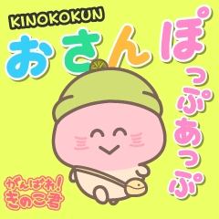 POP-UP!! KINOKO-KUN anime JP