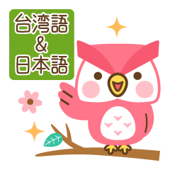 Momoiro Owl-san Taiwanese&Japanese