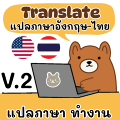 Bear men work Translate English-Thai V.2