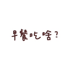 我是 大學生