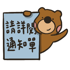 Little Brown Bear - Reply to Parents