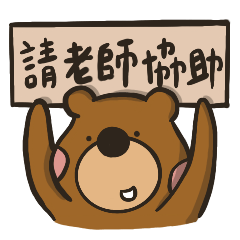 Little Brown Bear - Reply to Teacher