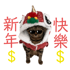 喬霸王（新年版）