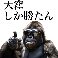 [Okubo] Funny Gorilla stamp to send