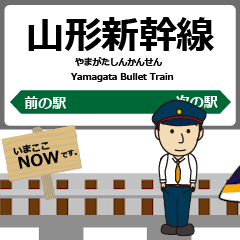 Yamagata Bullet Train East Animated