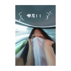 哦某 是毛毛呦