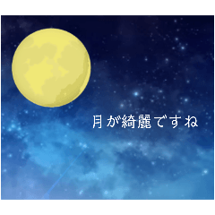 The moon is beautiful in Japanese
