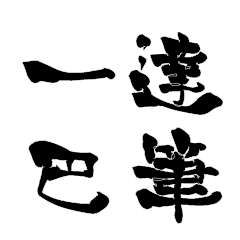 Japanese Stamp for IPPA – Stickers LINE | LINE STORE