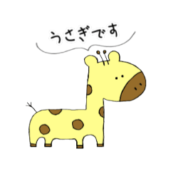 毎日使える◎カラフルなきりん2