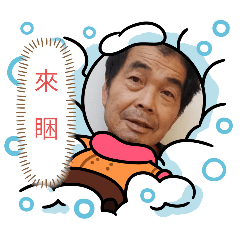 阿薇一家