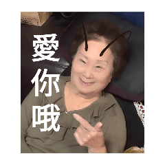 優質浪漫讚讚讚家庭版實用貼圖 2